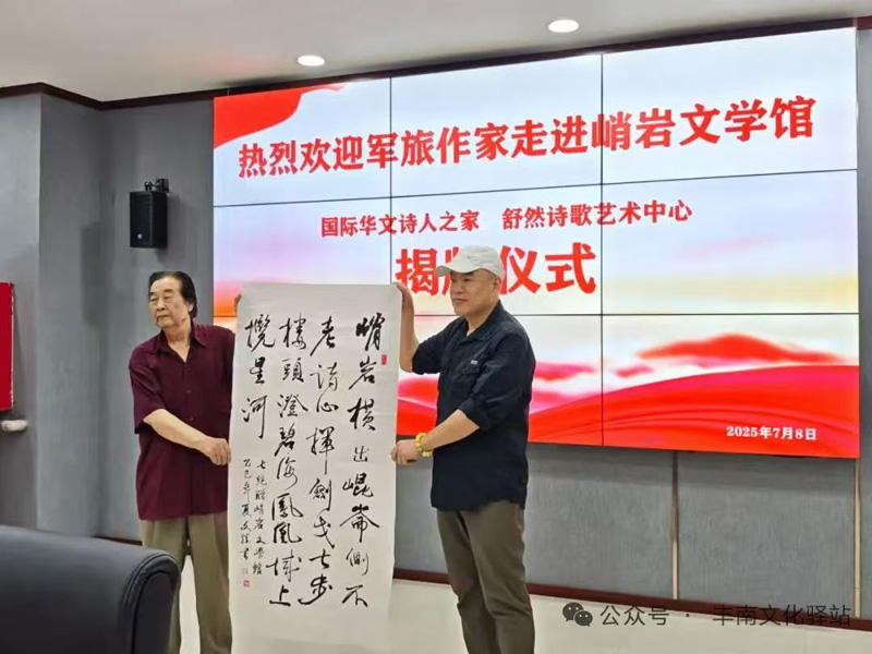 会长么文彭应邀参加全国著名作家峭岩文学馆揭牌仪式