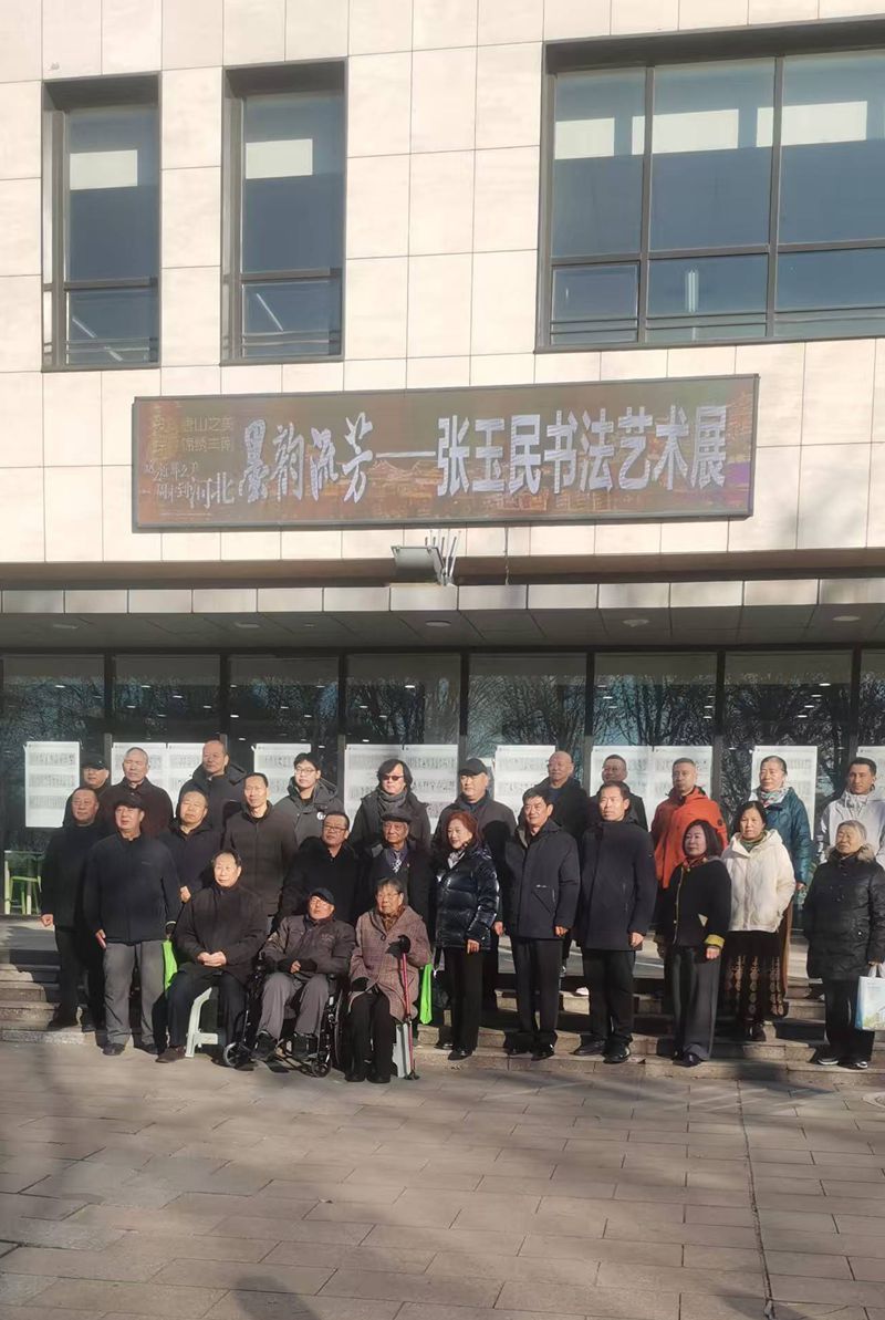 会长么文彭应邀参加书法家张玉民书法展交流座谈会