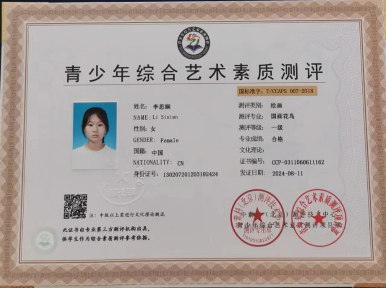 李思娴同学通过全国青少综合艺术素质测评国画花鸟一级考试
