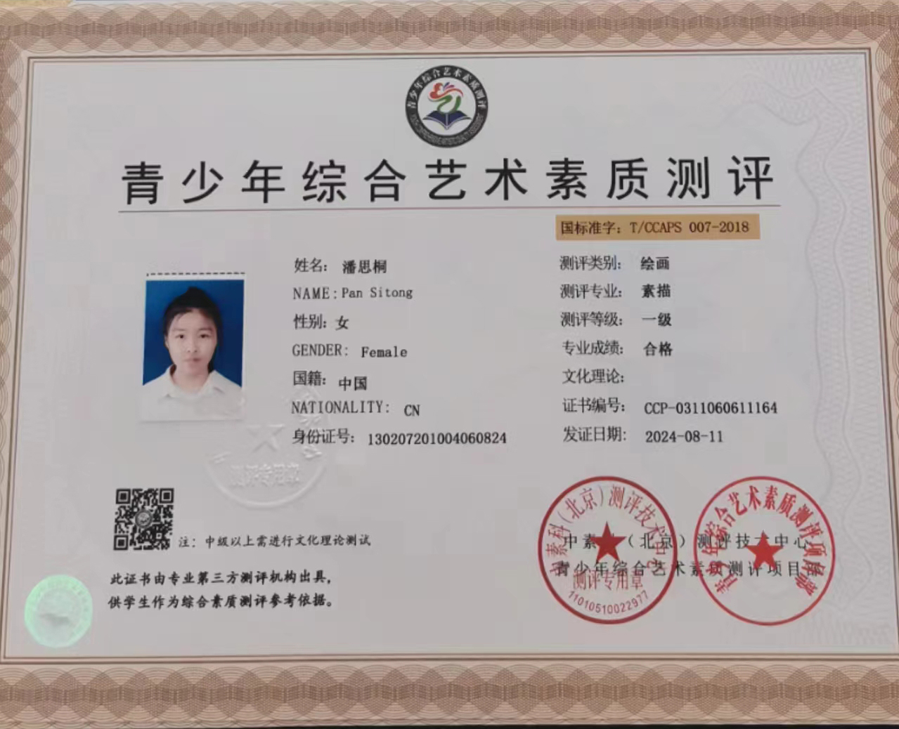 潘思桐同学通过全国青少综合艺术素质测评素描一级考试