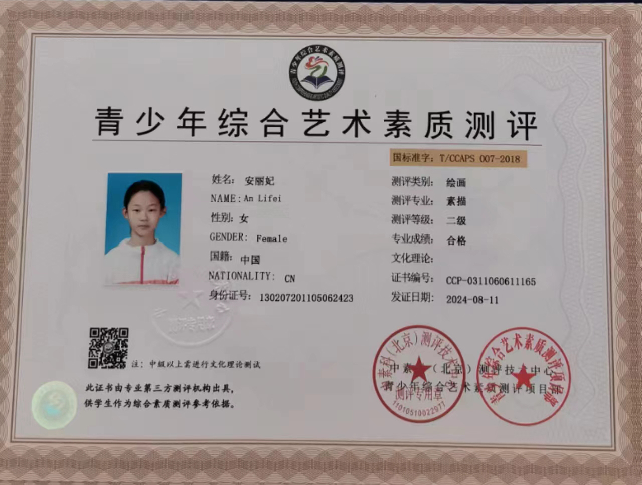 安丽妃同学通过全国青少综合艺术素质测评素描二级考试